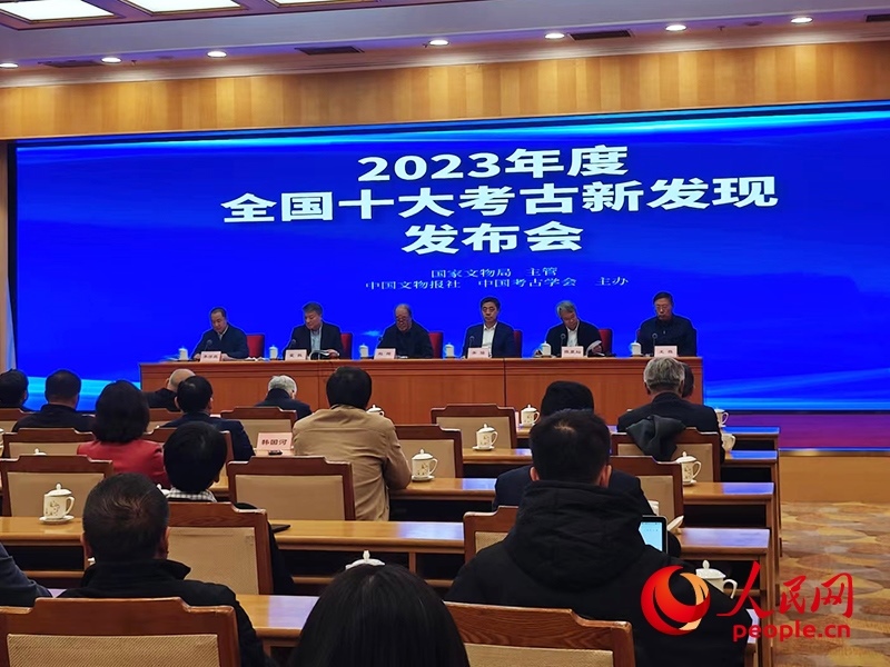 2023年度全國(guó)十大考古新發(fā)現(xiàn)發(fā)布會(huì)現(xiàn)場(chǎng)。人民網(wǎng)記者 韋衍行攝