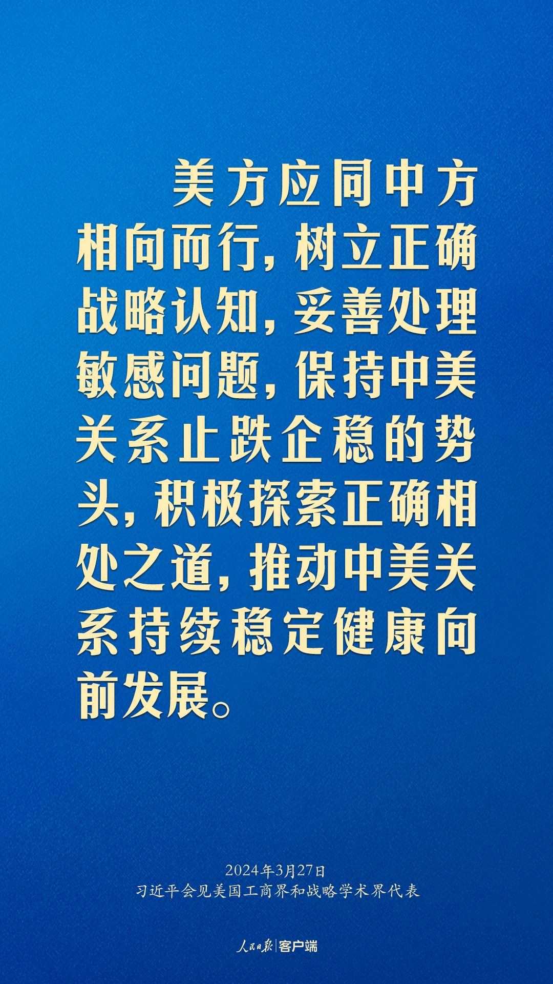 習(xí)近平：中美關(guān)系回不到過(guò)去，但能夠有一個(gè)更好的未來(lái)