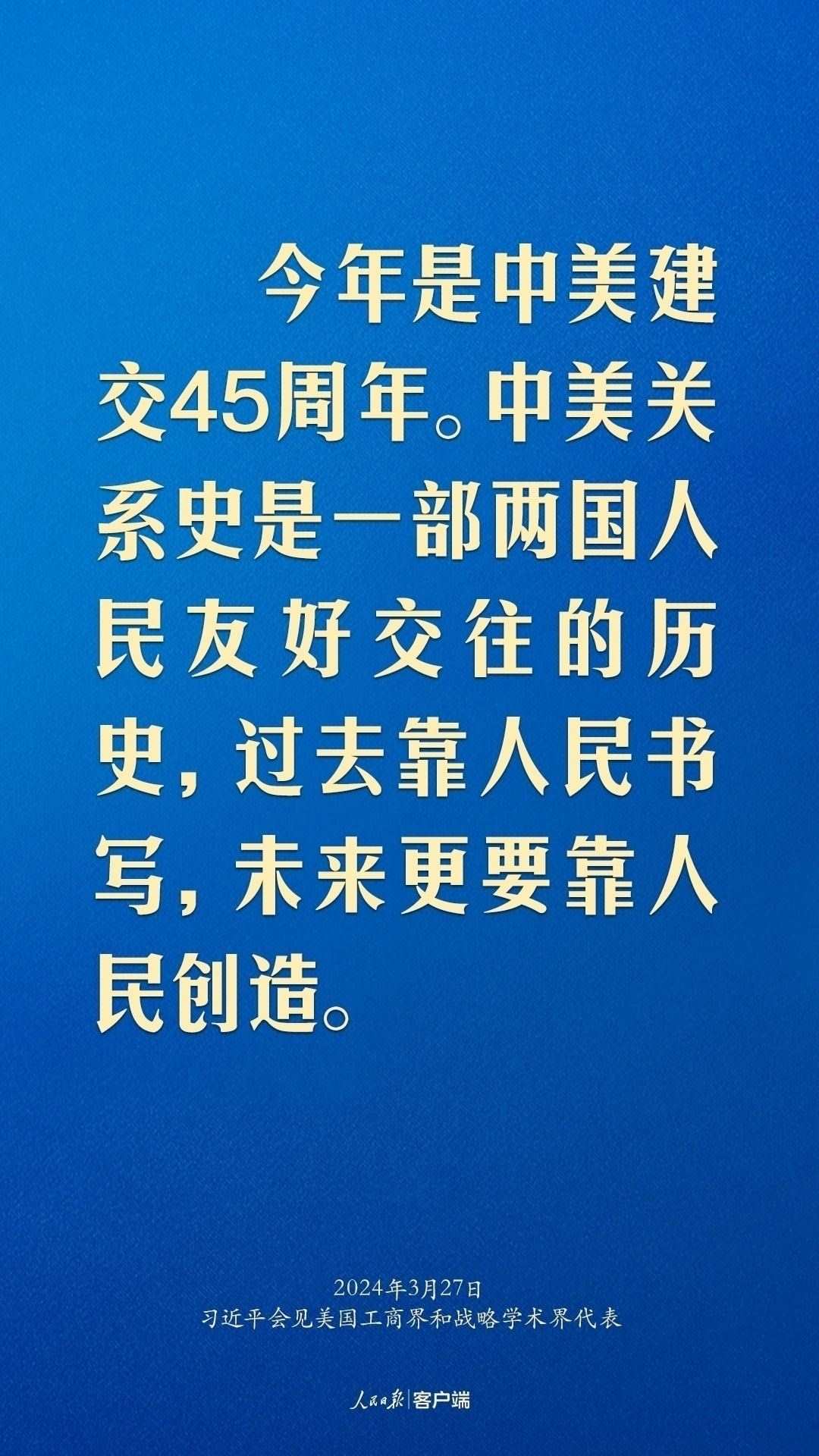 習(xí)近平：中美關(guān)系回不到過(guò)去，但能夠有一個(gè)更好的未來(lái)