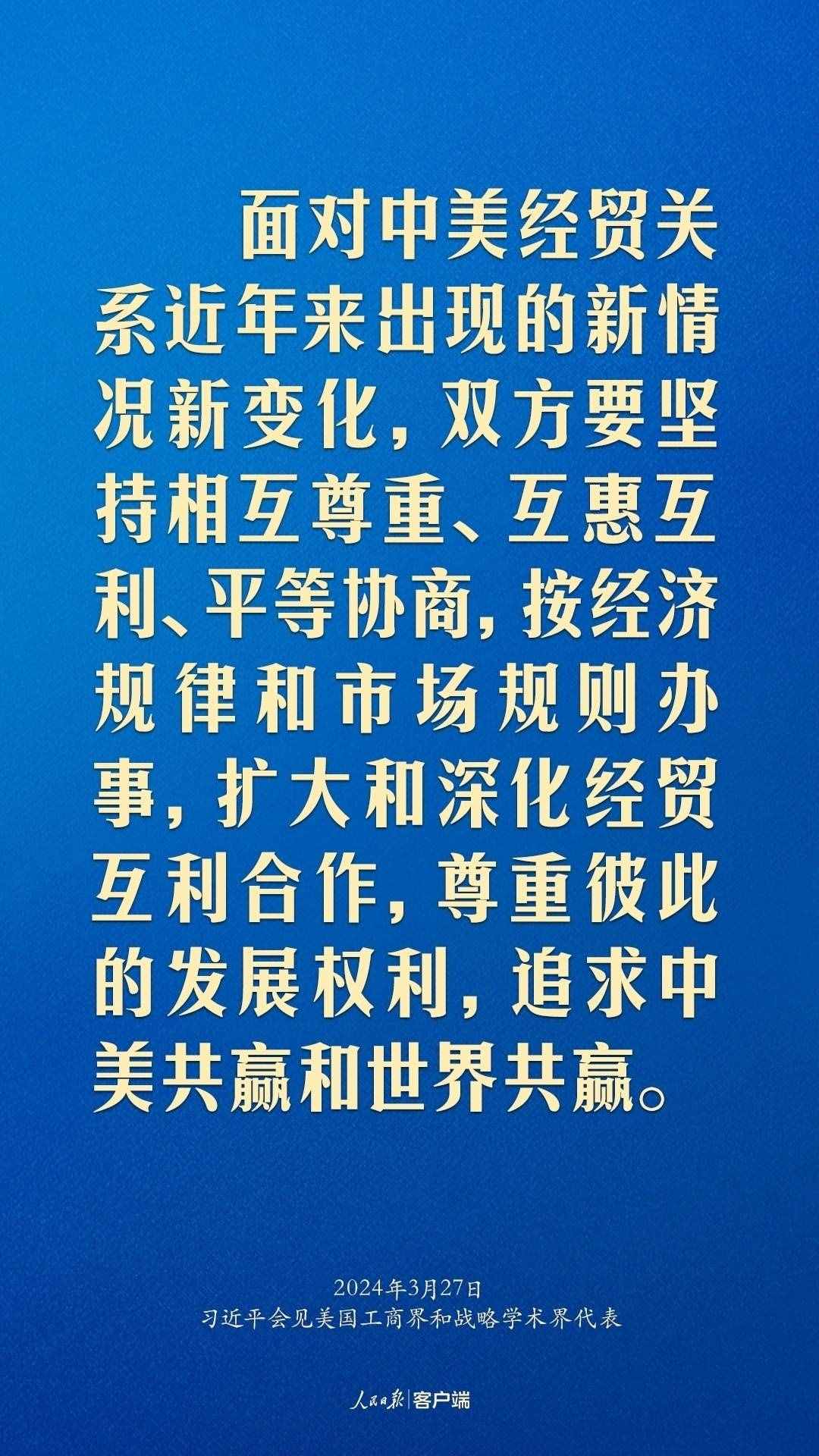 習(xí)近平：中美關(guān)系回不到過(guò)去，但能夠有一個(gè)更好的未來(lái)