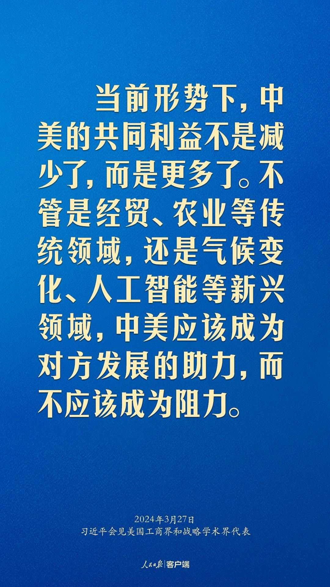 習(xí)近平：中美關(guān)系回不到過(guò)去，但能夠有一個(gè)更好的未來(lái)