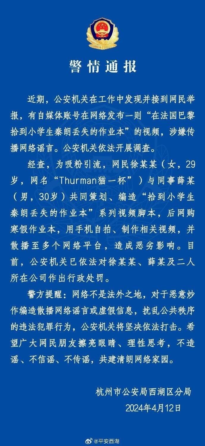 “秦朗丟作業(yè)”確系編造，網(wǎng)紅道歉！新黃色新聞泛濫很危險(xiǎn)