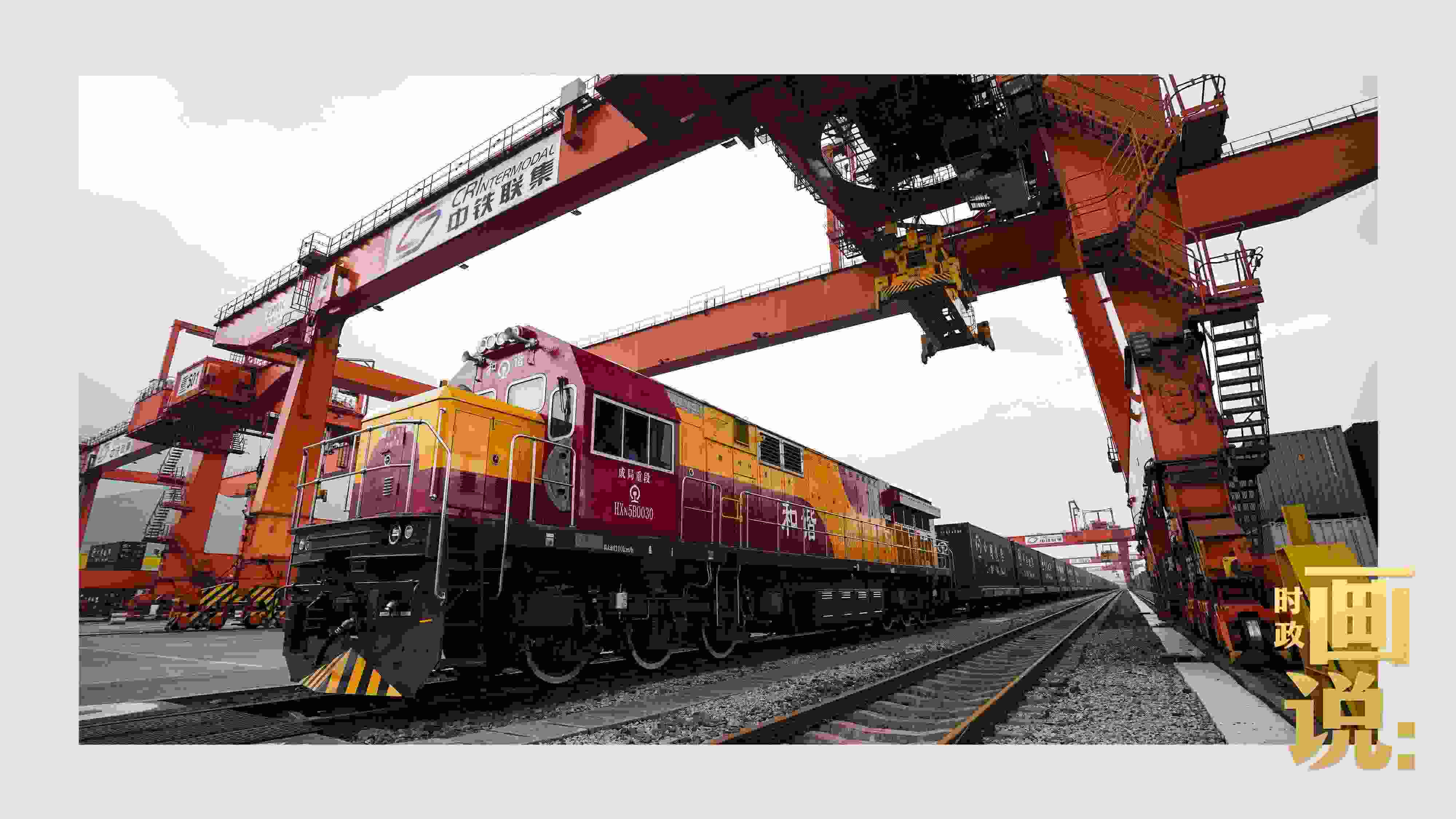 △西部陸海新通道鐵海聯(lián)運班列緩緩駛出場站。團結(jié)村，沙坪壩。