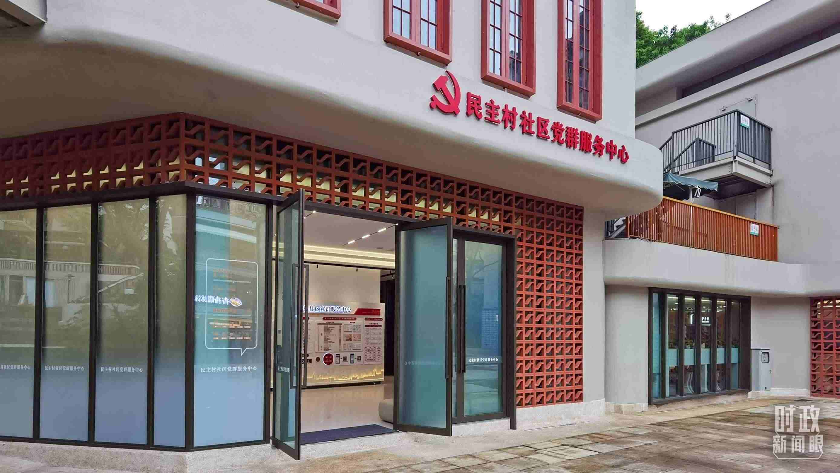 △民主村社區(qū)黨群服務(wù)中心。（總臺(tái)央視記者郭鴻拍攝）