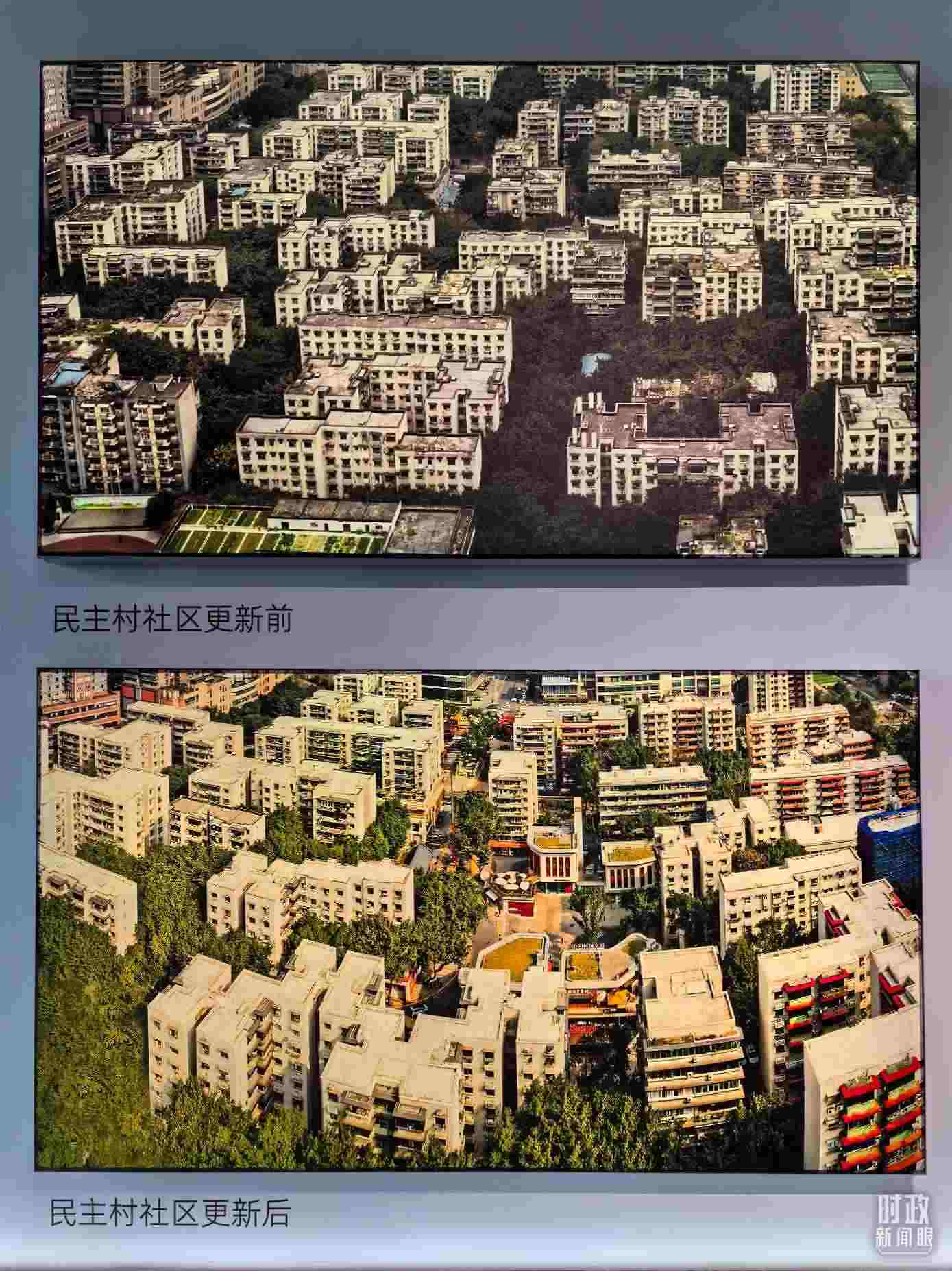 △民主村社區(qū)更新前后。（總臺(tái)央視記者陸泓宇拍攝）