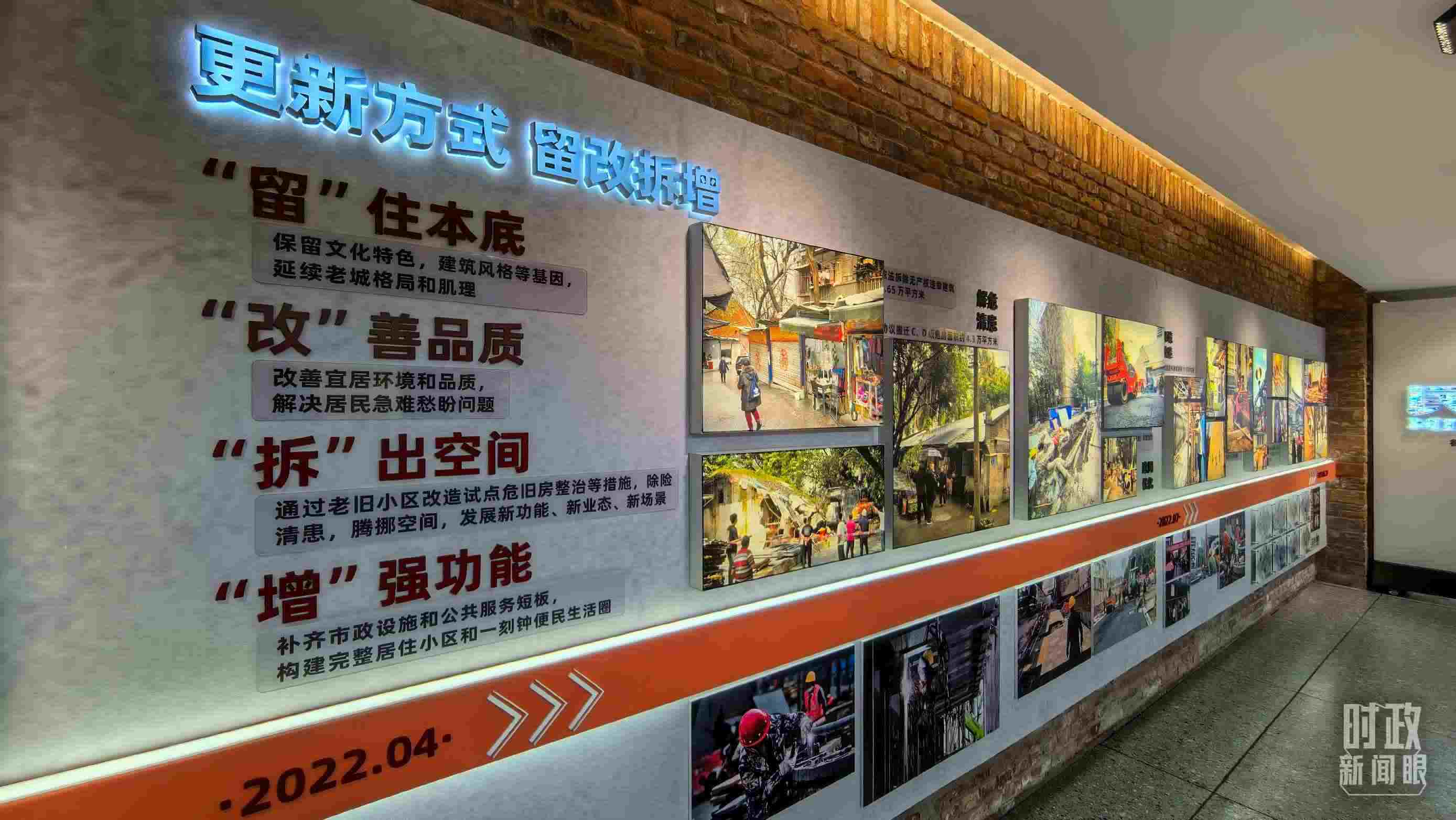 △民主村社區(qū)更新方式。（總臺(tái)央視記者邢彬拍攝）