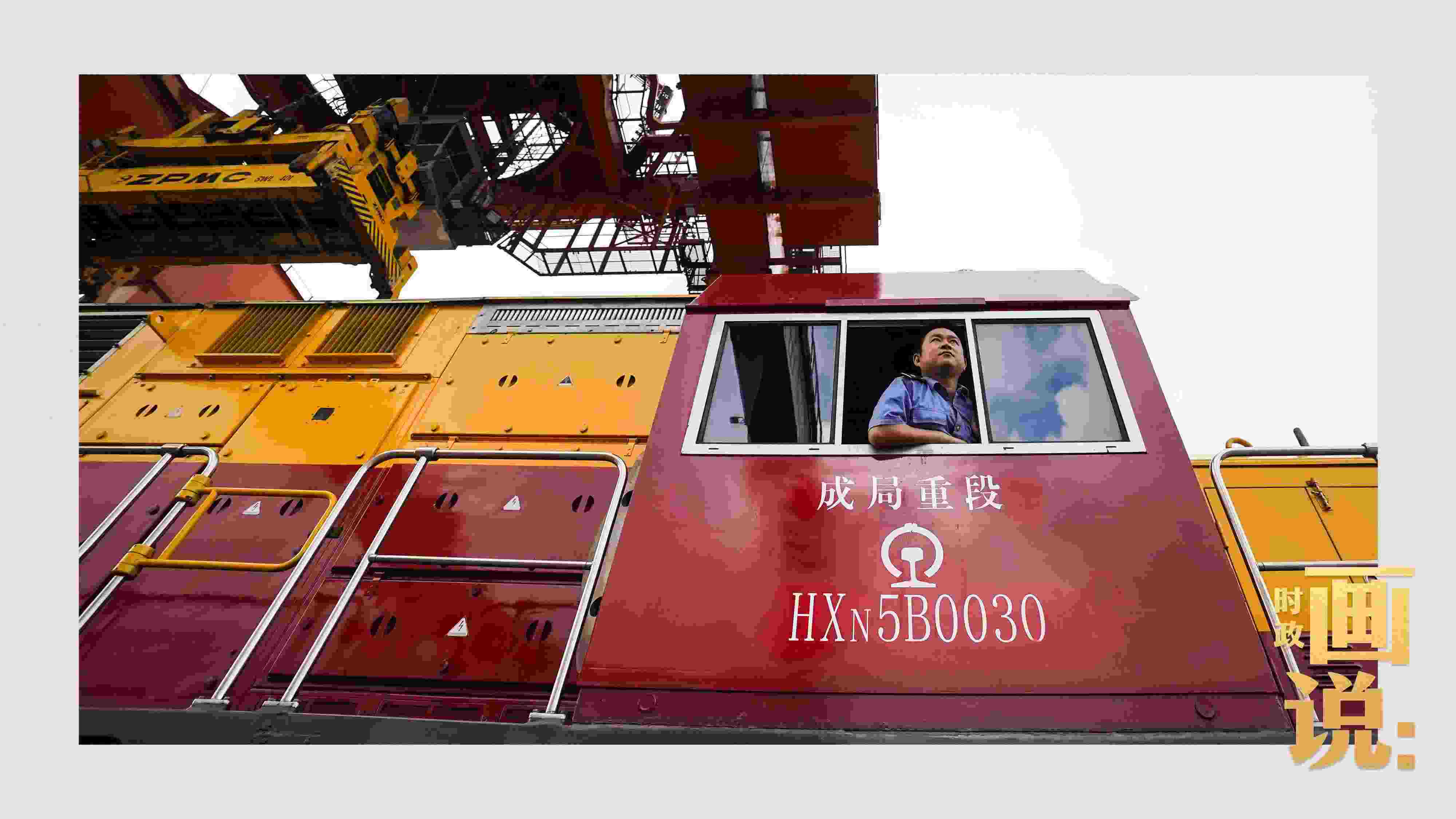 △完成裝載任務(wù)的列車司機等待發(fā)車指令。沙坪壩，重慶。