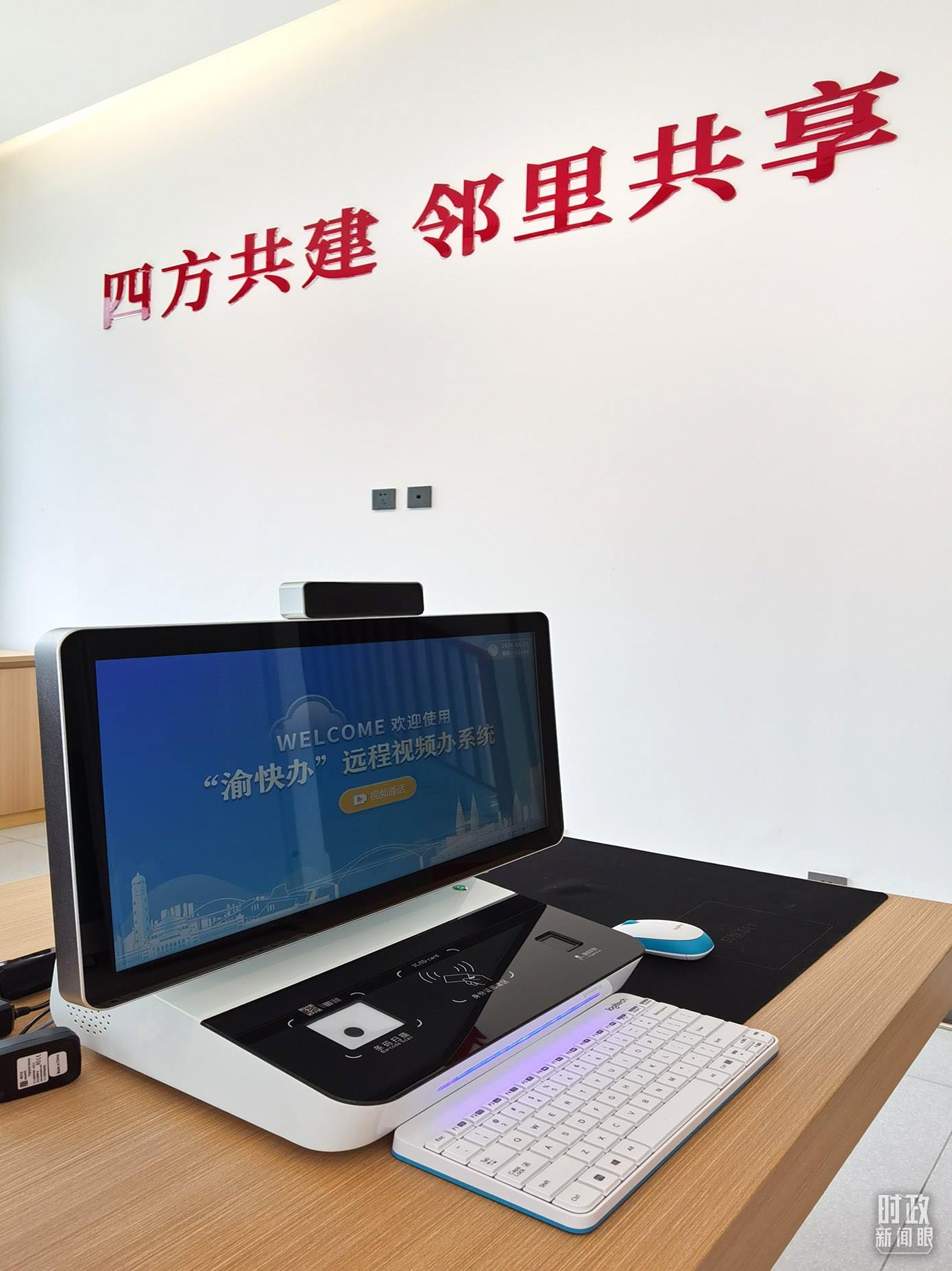 △“渝快辦”遠(yuǎn)程視頻辦系統(tǒng)。（總臺(tái)央視記者郭鴻拍攝）