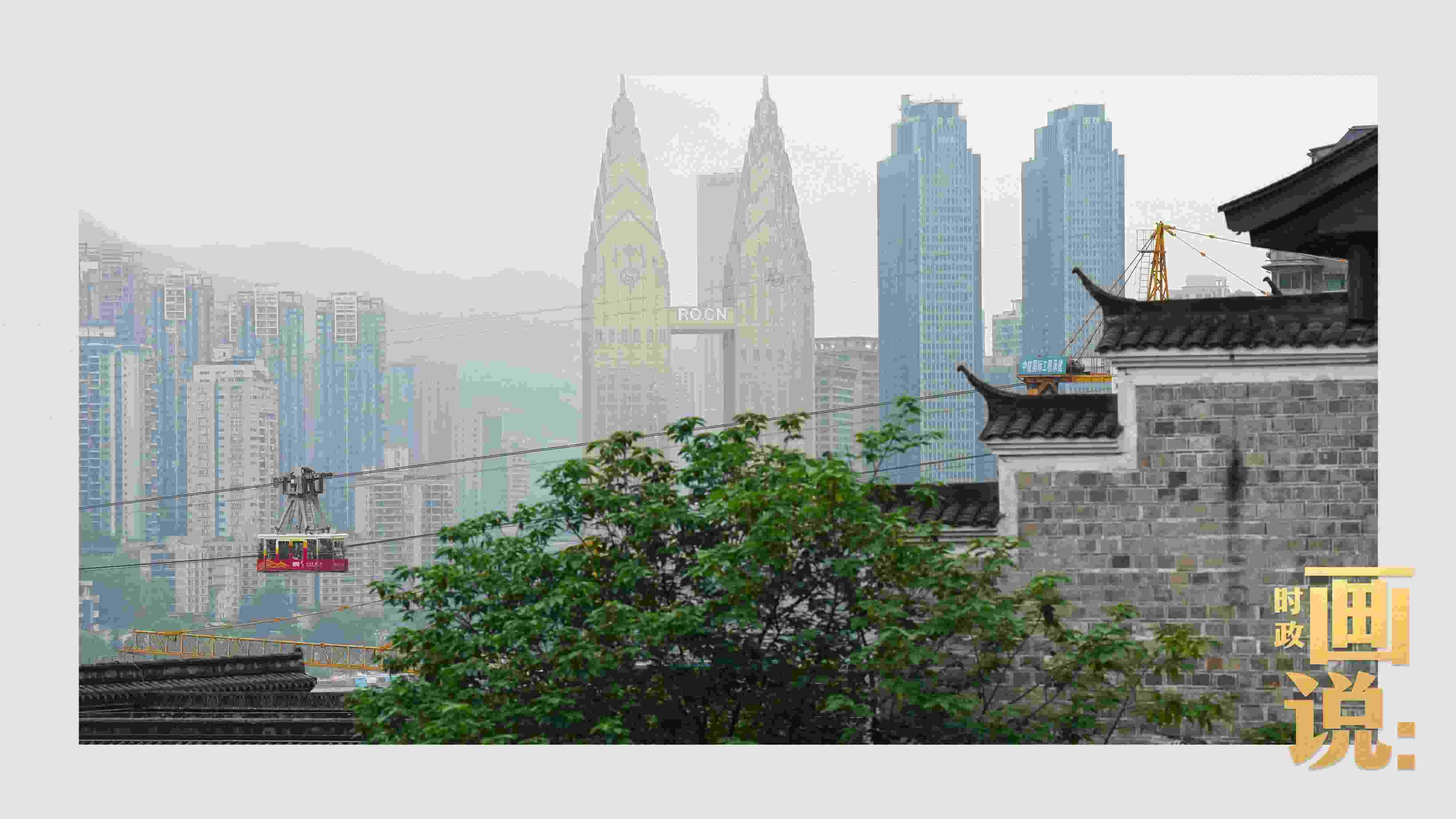 △滿載游客的長江索道吊箱穿過江面。幾十年來，長江索道曾經(jīng)是重慶市民重要的交通工具，如今已成為游客體驗的熱門項目。