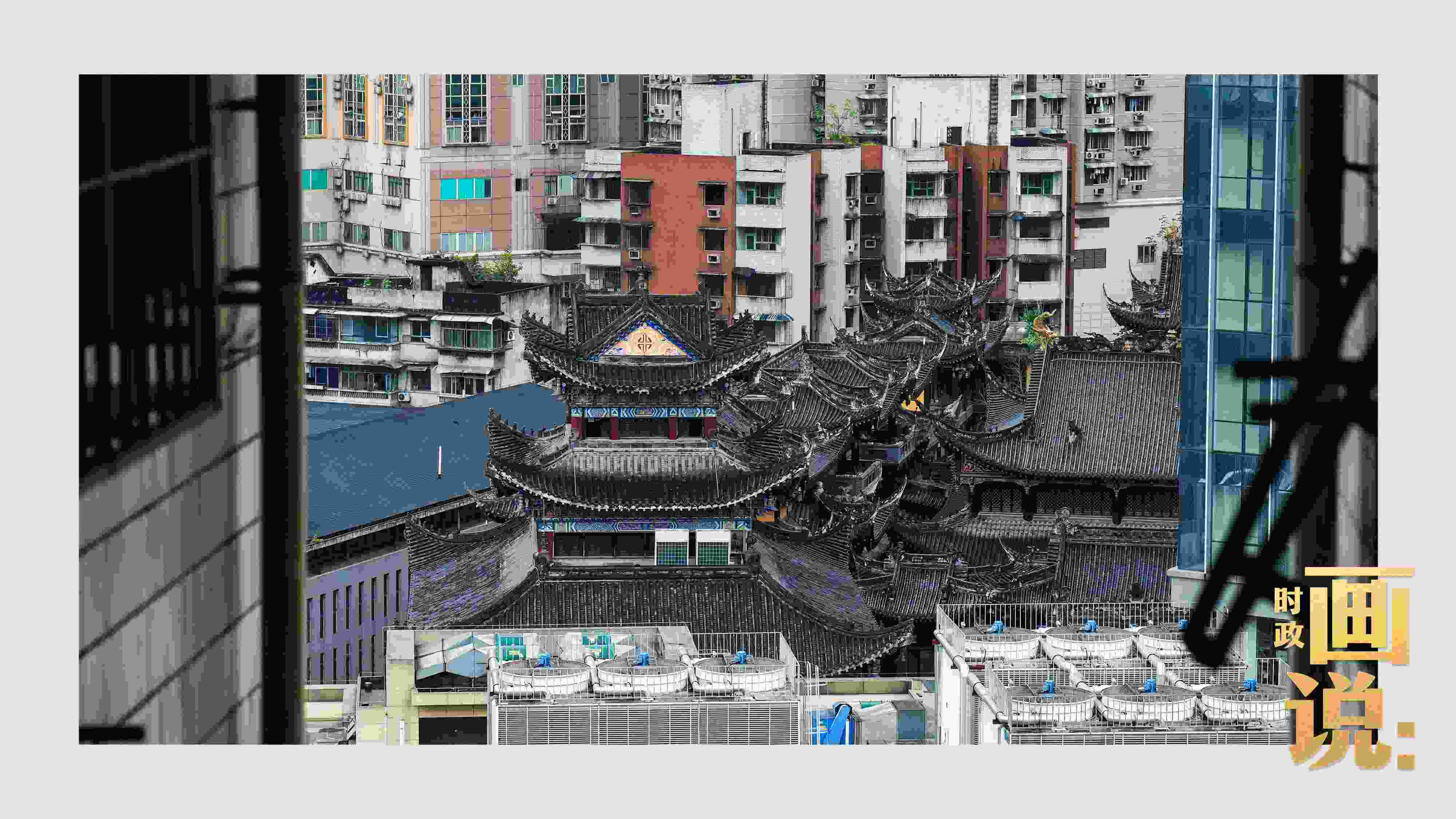 △鬧市深處的千年古剎香火興旺。歷史與市井生活和諧相融，是山城重慶的典型性格。