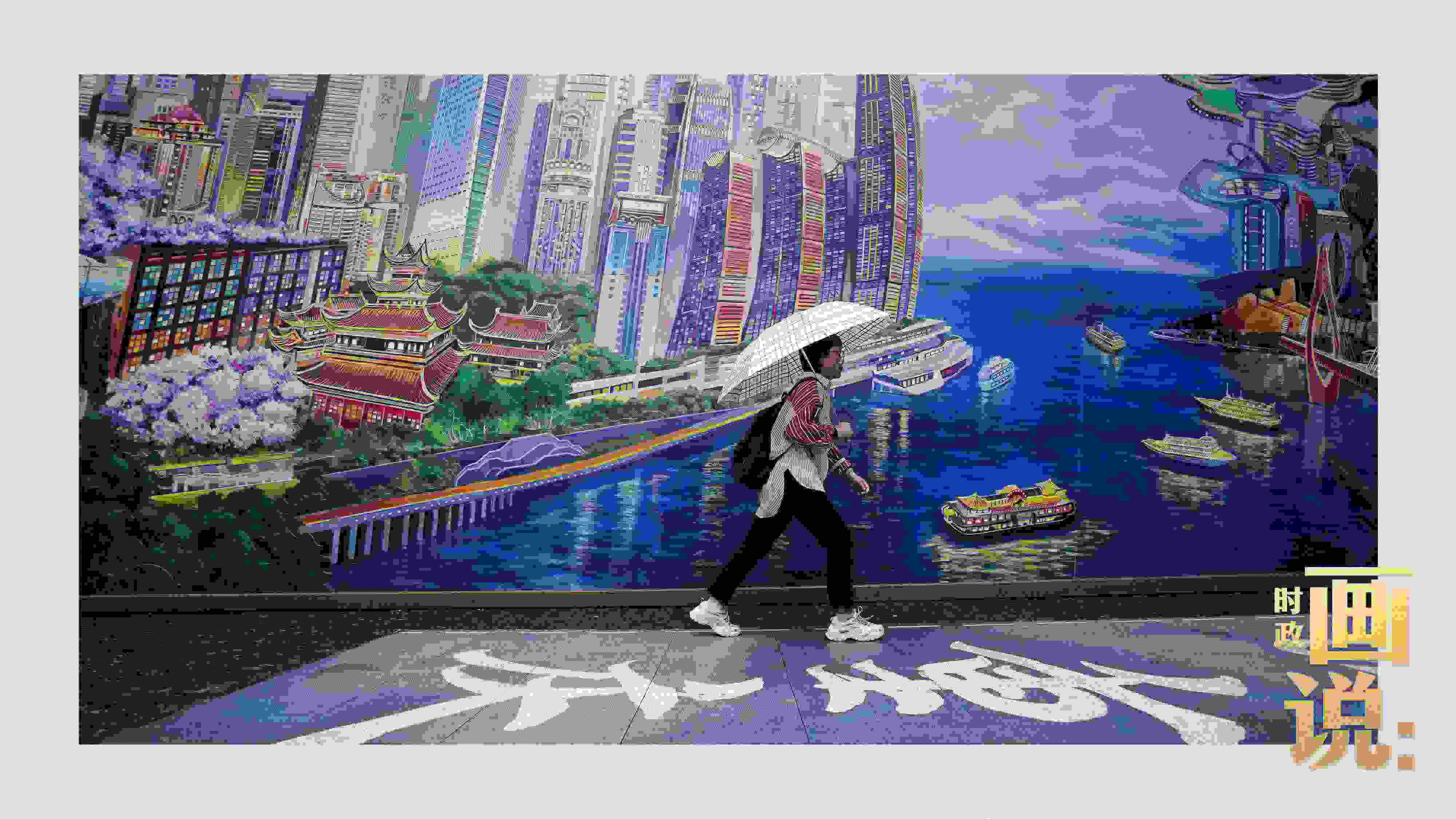 △小雨中，行人走過“重慶畫卷”主題壁畫。