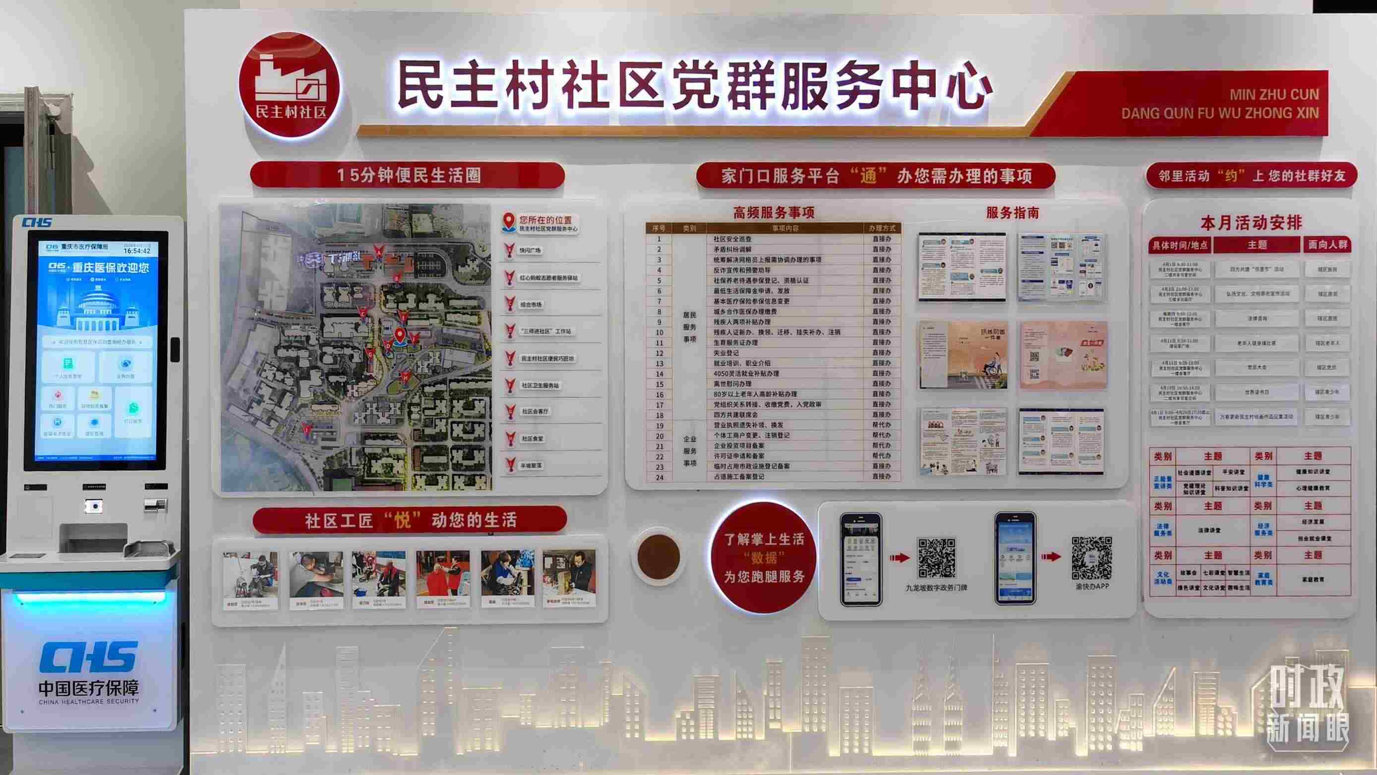 △民主村社區(qū)黨群服務(wù)中心。（總臺(tái)央視記者郭鴻拍攝）