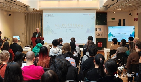 瑞典漢學(xué)家倫德伯格在發(fā)言。人民網(wǎng)記者 殷淼攝