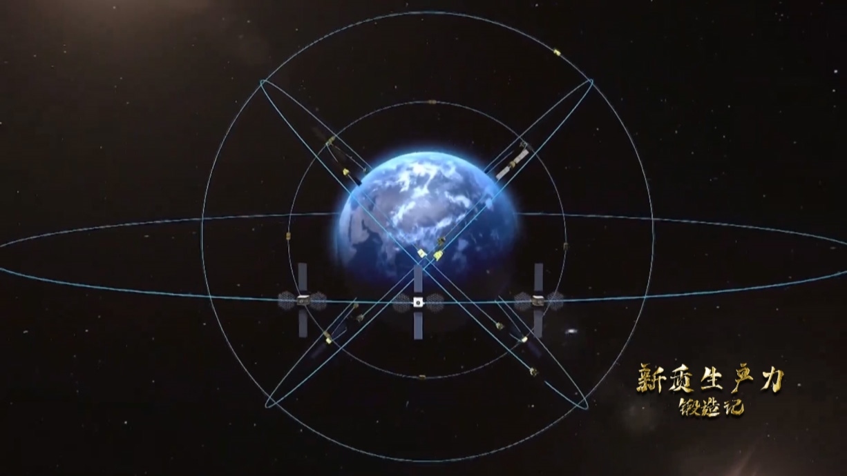 中國北斗系統(tǒng)正閃耀星空，服務(wù)全球。