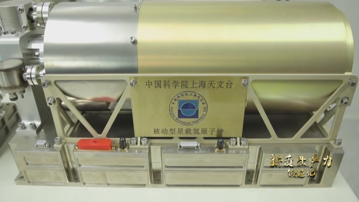 中國科學(xué)院上海天文臺研發(fā)的被動型星載氫鐘，它被稱為北斗三號衛(wèi)星的“心臟”。