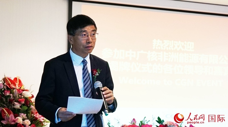 國家電網(wǎng)公司非洲辦事處主任汪文安致辭。人民網(wǎng) 劉暢攝