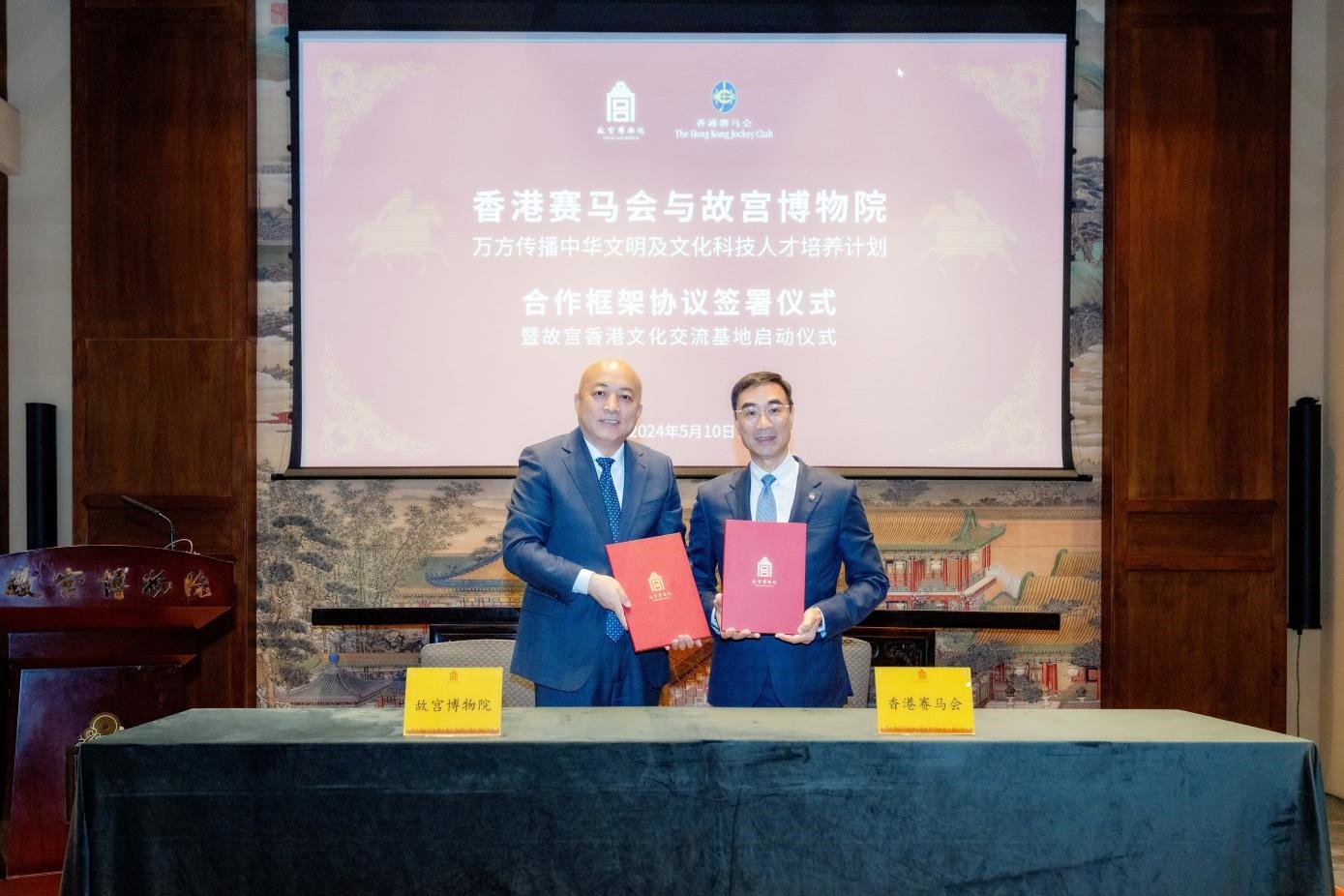 香港賽馬會(huì)和故宮博物院簽署協(xié)議。故宮博物院供圖