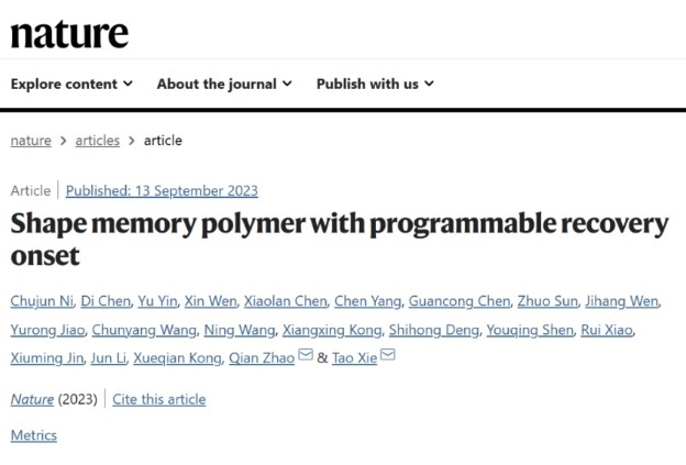 《自然》雜志截圖。浙江大學(xué)供圖