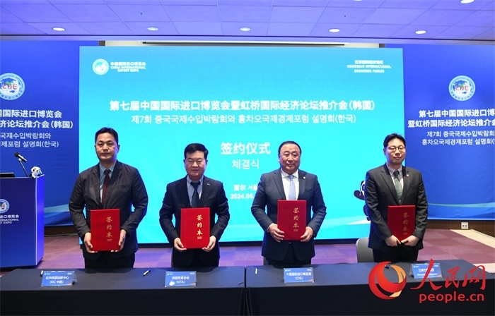 韓國貿(mào)易協(xié)會、三養(yǎng)方圓集團(tuán)、在華韓國創(chuàng)新中心與中國國際進(jìn)口博覽局簽署第七屆進(jìn)博會參展合同或合作備忘錄。人民網(wǎng) 程安康攝