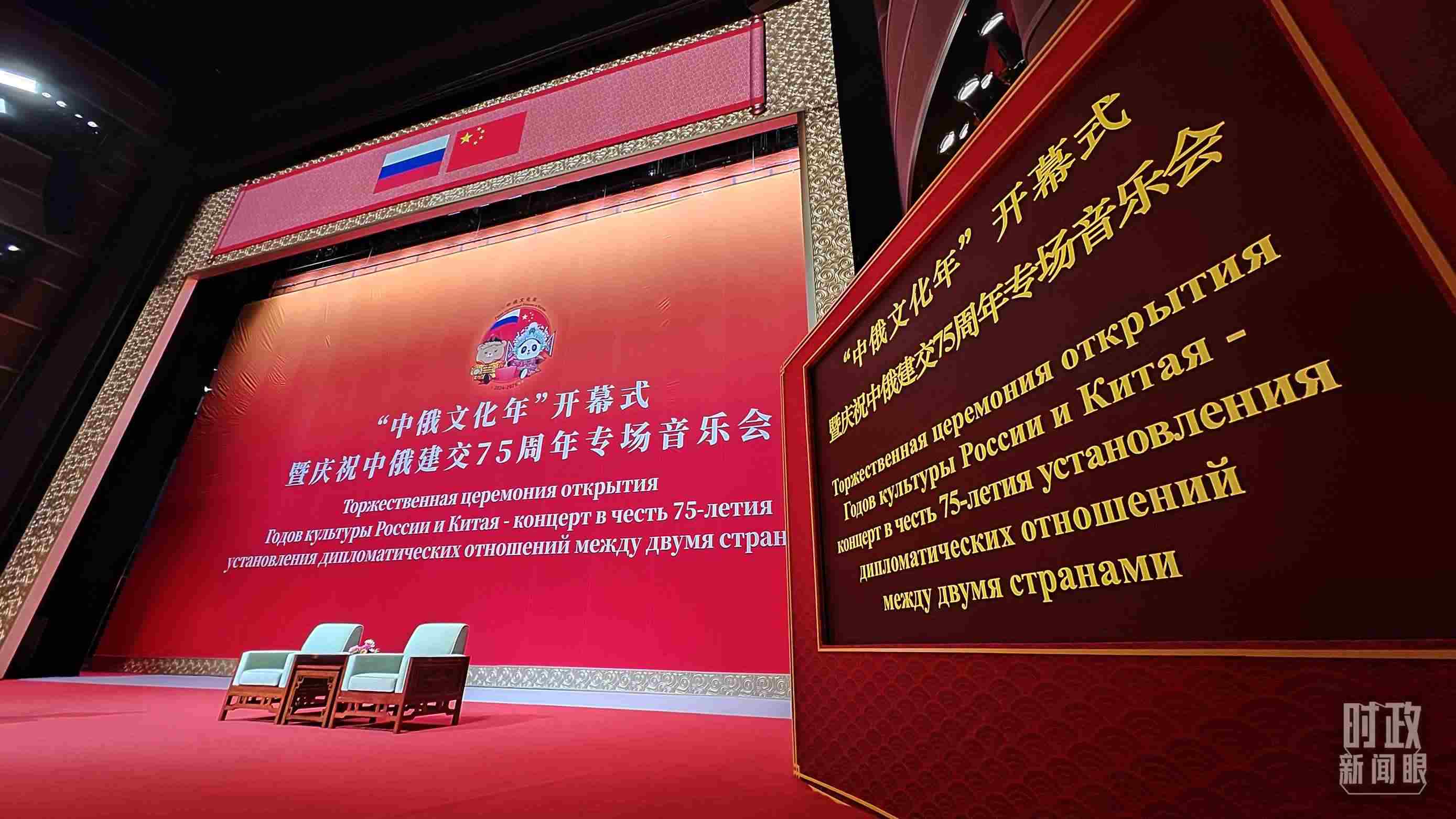 △中俄兩國元首共同出席“中俄文化年”開幕式暨慶祝中俄建交75周年專場音樂會并致辭，這是開始前的現(xiàn)場。（總臺央視記者劉琦拍攝）