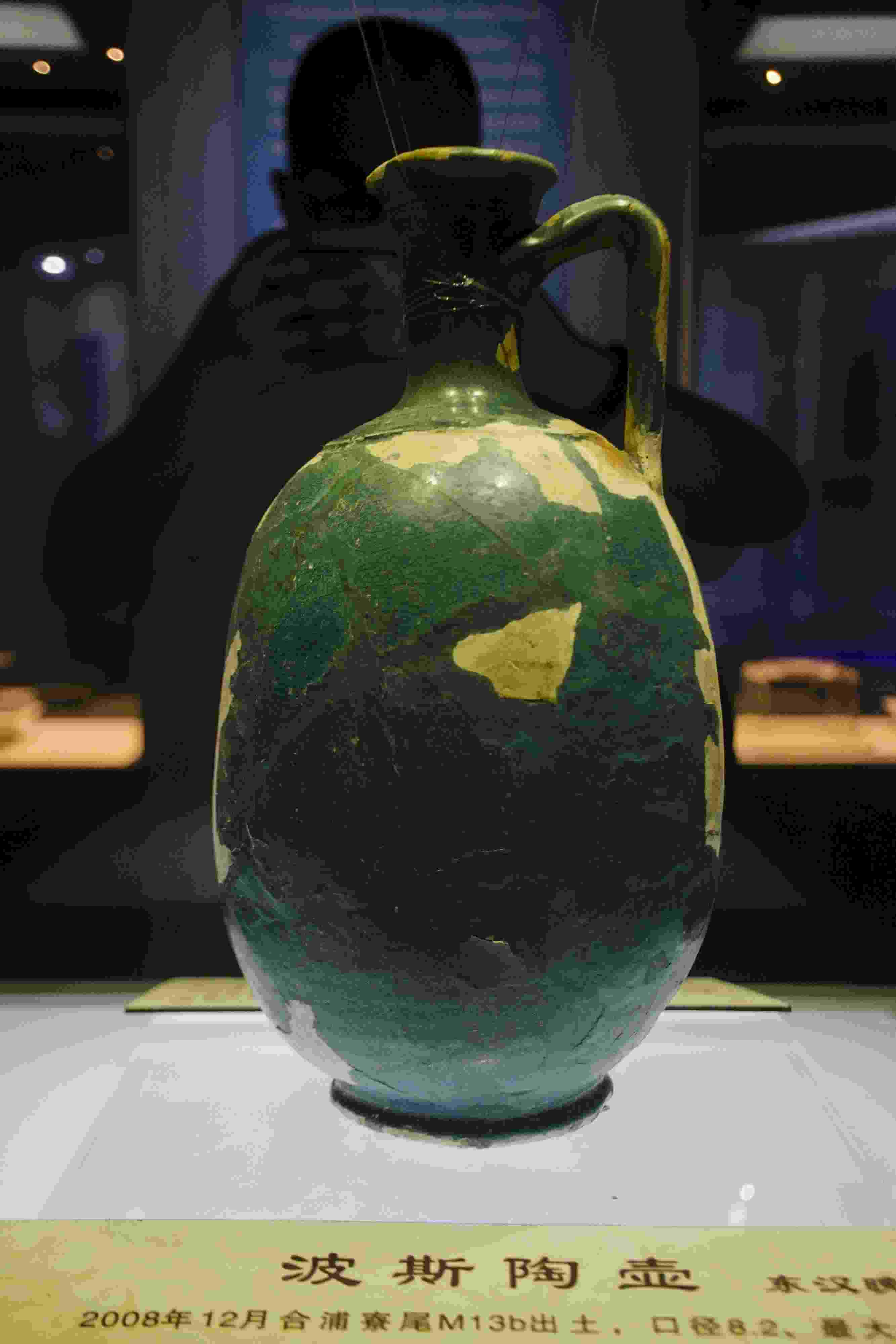 圖為廣西合浦縣漢代文化博物館內(nèi)收藏的東漢晚期的波斯陶壺。