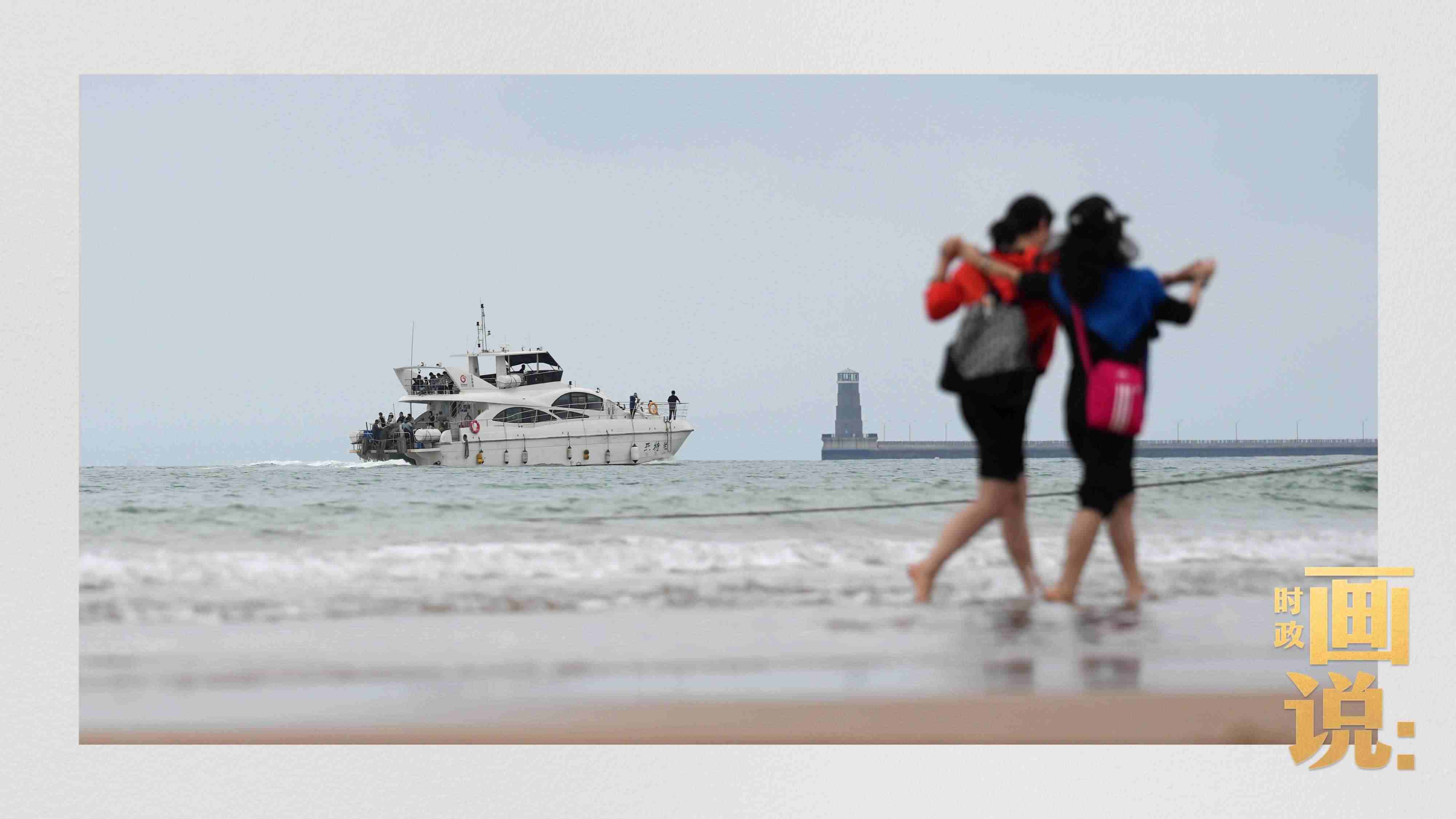 △日照陽光海岸綠道上的萬平口景區(qū)，一對游客在海浪中翩然起舞。