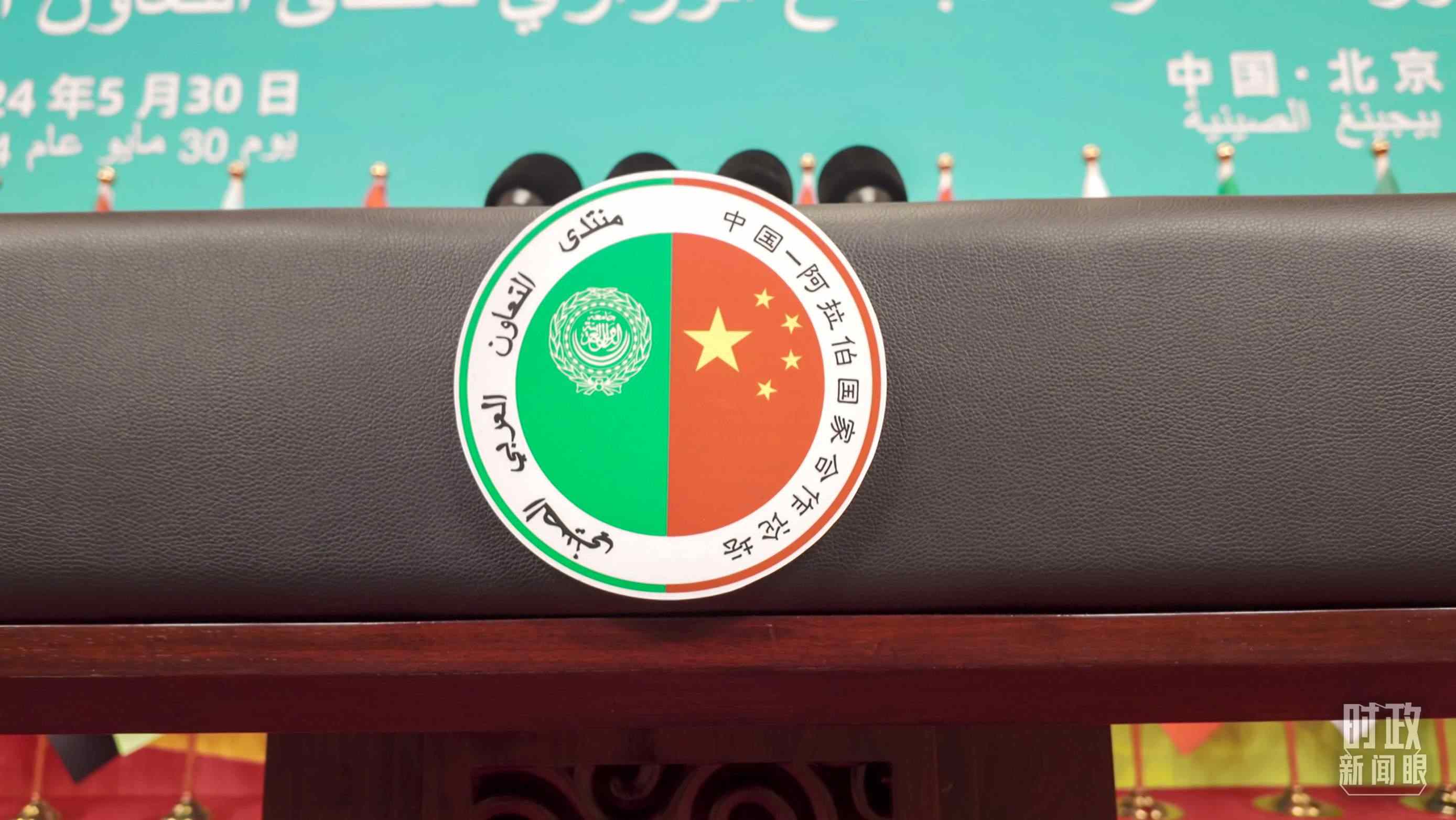 △中阿合作論壇的官方標志。（總臺央視記者彭漢明拍攝）