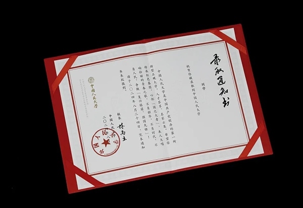 中國(guó)人民大學(xué)2024年錄取通知書(shū)。學(xué)校供圖