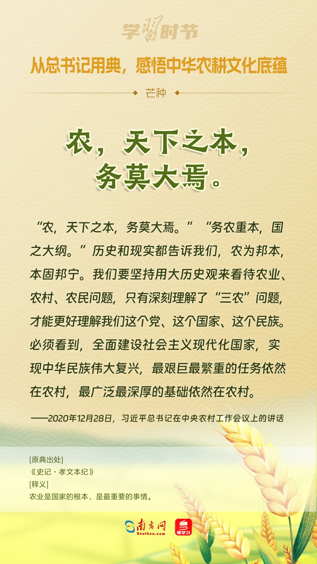 文脈華章丨從總書記用典，感悟中華農(nóng)耕文化底蘊