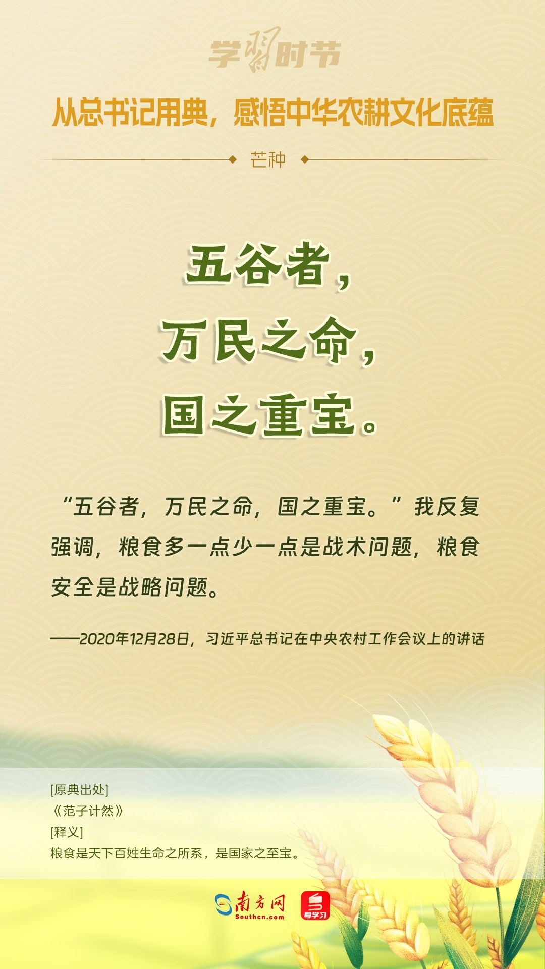 文脈華章丨從總書記用典，感悟中華農(nóng)耕文化底蘊