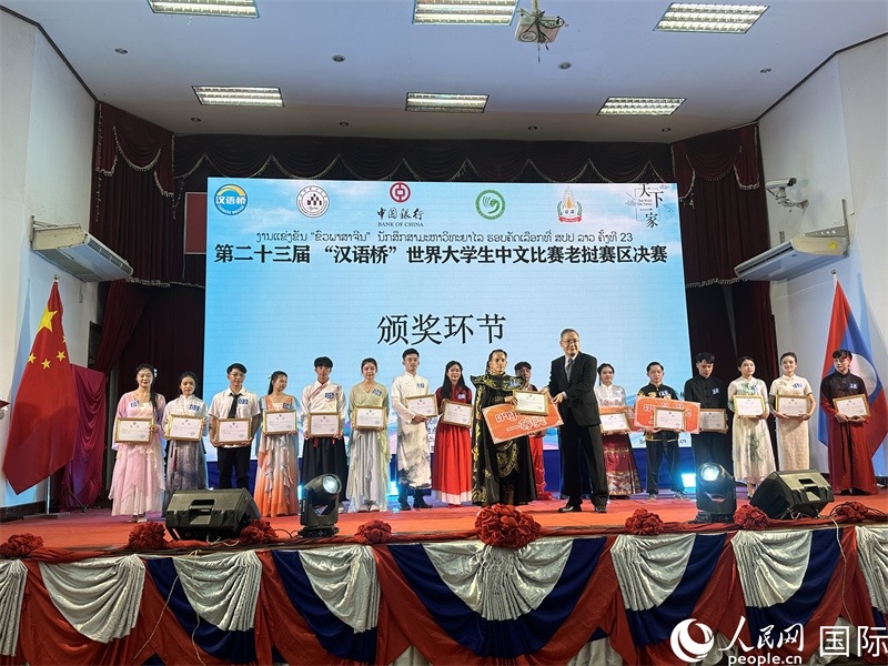 圖片：第二十三屆漢語橋世界大學(xué)生中文比賽老撾賽區(qū)決賽頒獎(jiǎng)。孫廣勇攝