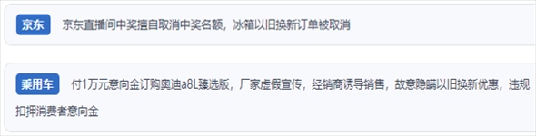 “人民投訴”用戶反映“618”大促期間一些商家“以舊換新”服務(wù)欺詐的問題。（“人民投訴”平臺(tái)截圖）