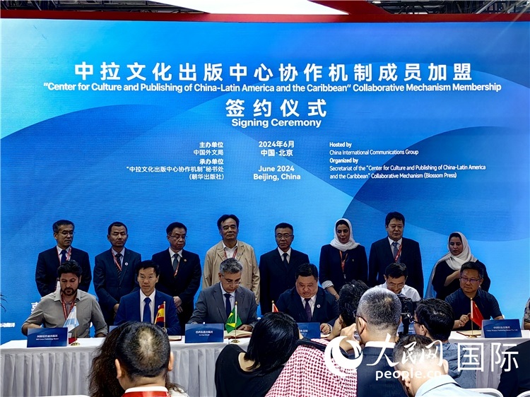 中拉文化出版中心協(xié)作機制成員加盟簽約儀式。人民網(wǎng)記者 符園園攝