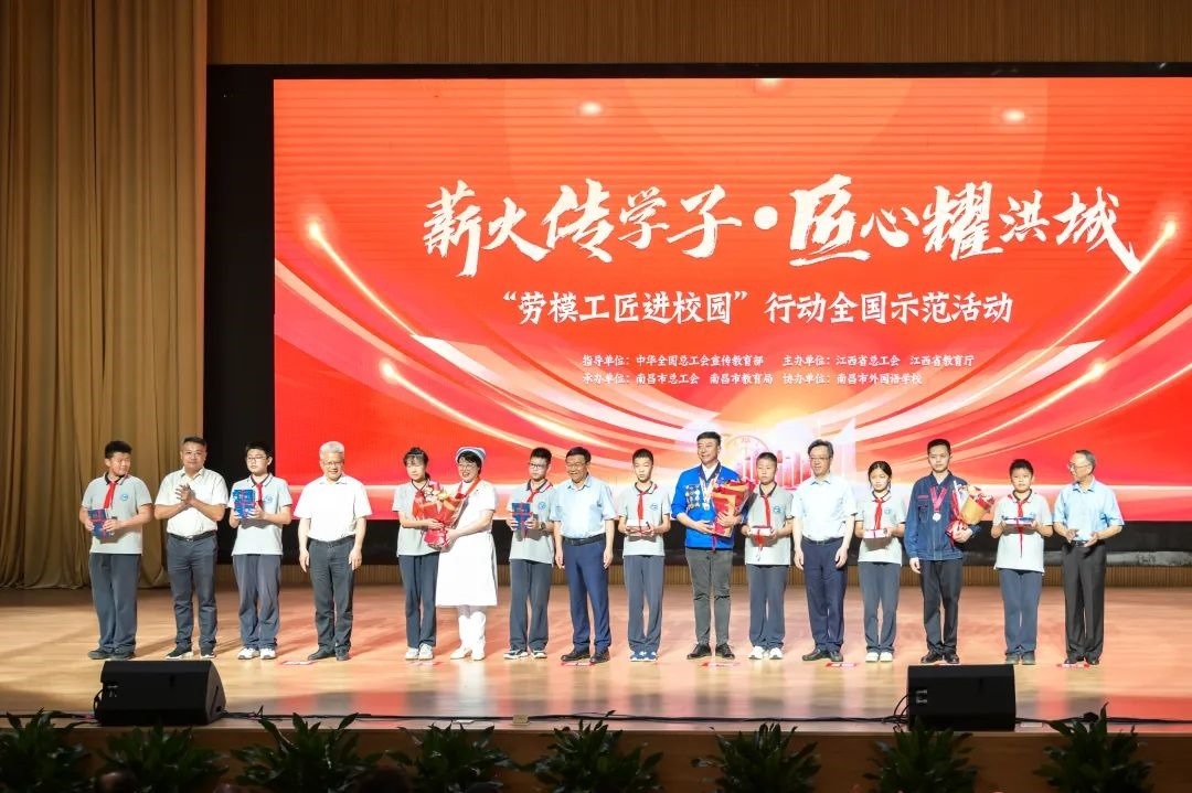 “薪火傳學子·匠心耀洪城”——“勞模工匠進校園”行動全國示范活動在南昌外國語學校舉辦。 江西省總工會供圖