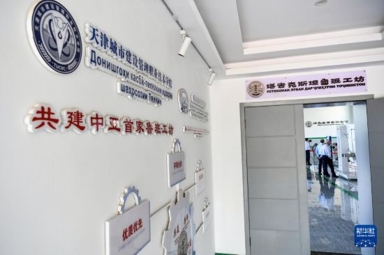 這是7月3日在塔吉克斯坦首都杜尚別拍攝的魯班工坊。新華社記者 曹陽 攝