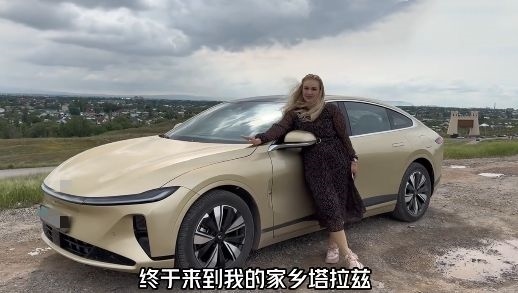 視頻中，納塔利婭開(kāi)著“中國(guó)智造”回到家鄉(xiāng)。