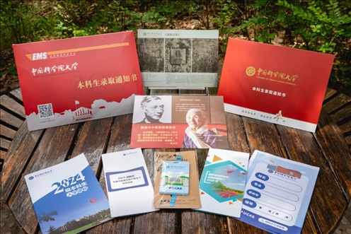 國科大2024年本科生錄取通知書。校方供圖