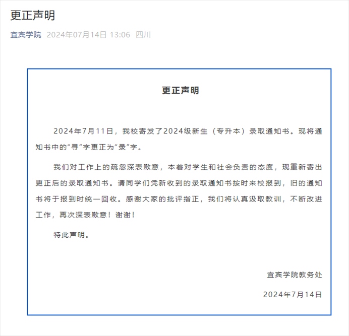 宜賓學(xué)院微信公號(hào)截圖