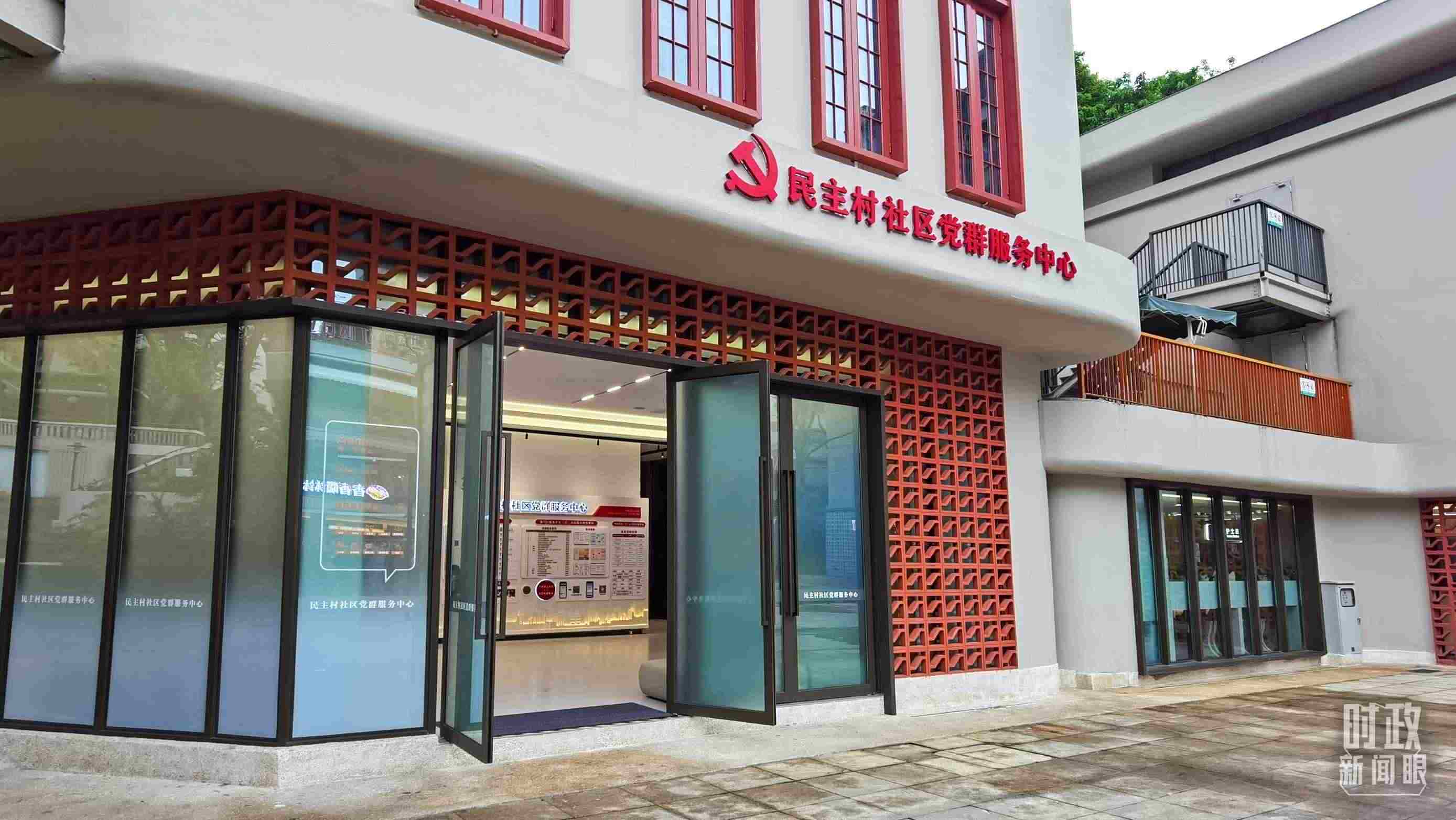 △民主村社區(qū)黨群服務中心。（總臺央視記者郭鴻拍攝）