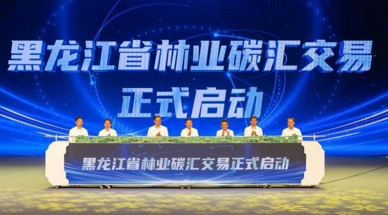 這是7月17日拍攝的黑龍江省林業(yè)碳匯交易啟動儀式現(xiàn)場。新華社記者 謝劍飛 攝