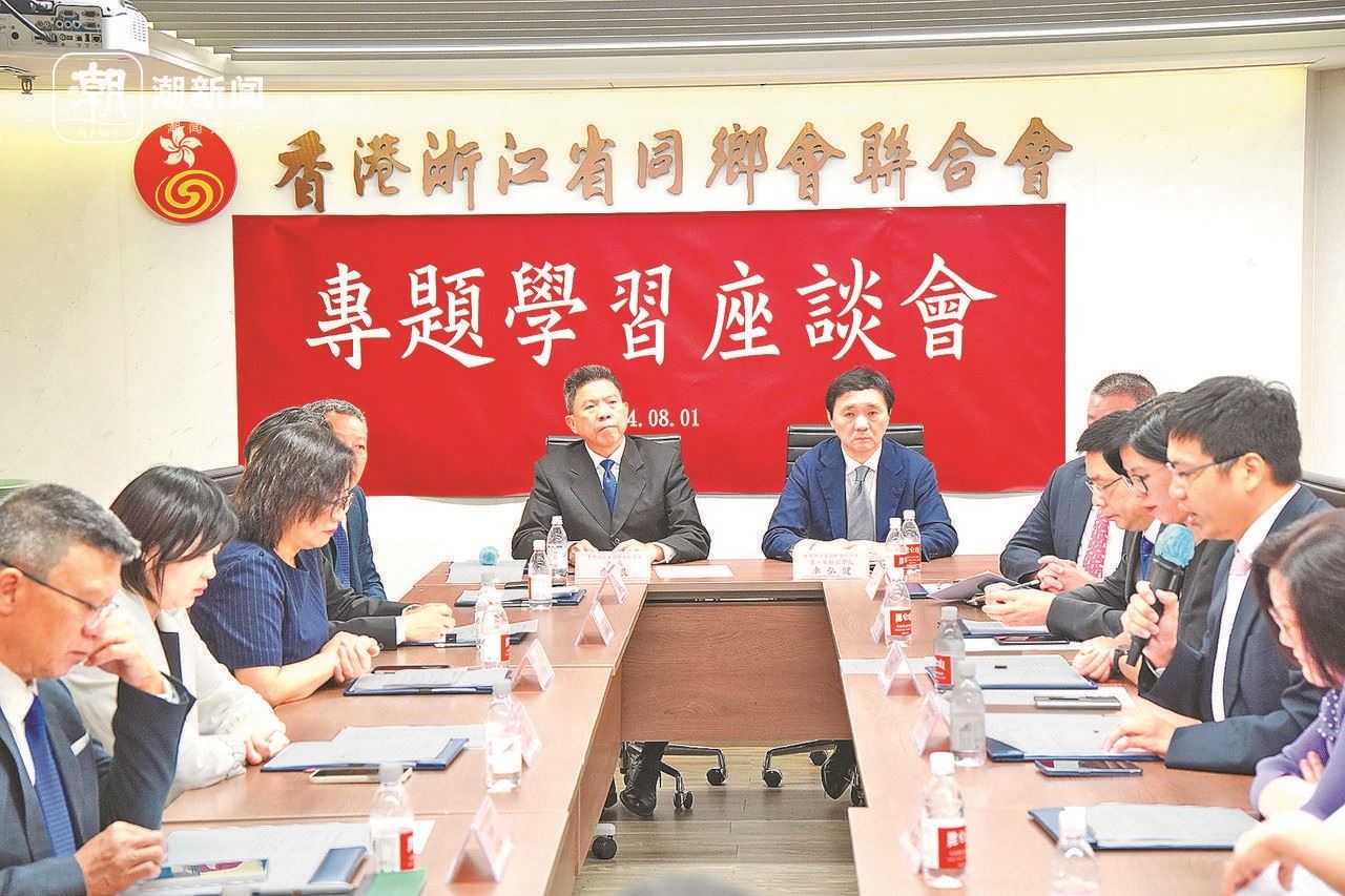 2024年8月1日，香港浙江省同鄉(xiāng)會(huì)聯(lián)合會(huì)與香港浙江政協(xié)委員聯(lián)誼會(huì)召開(kāi)專題學(xué)習(xí)座談會(huì)。潮新聞?dòng)浾?盧一 攝
