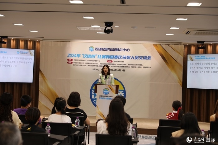 2024年“漢語(yǔ)橋”世界中文比賽韓國(guó)賽區(qū)獲獎(jiǎng)人員交流會(huì)活動(dòng)現(xiàn)場(chǎng)。人民網(wǎng)記者 莽九晨攝