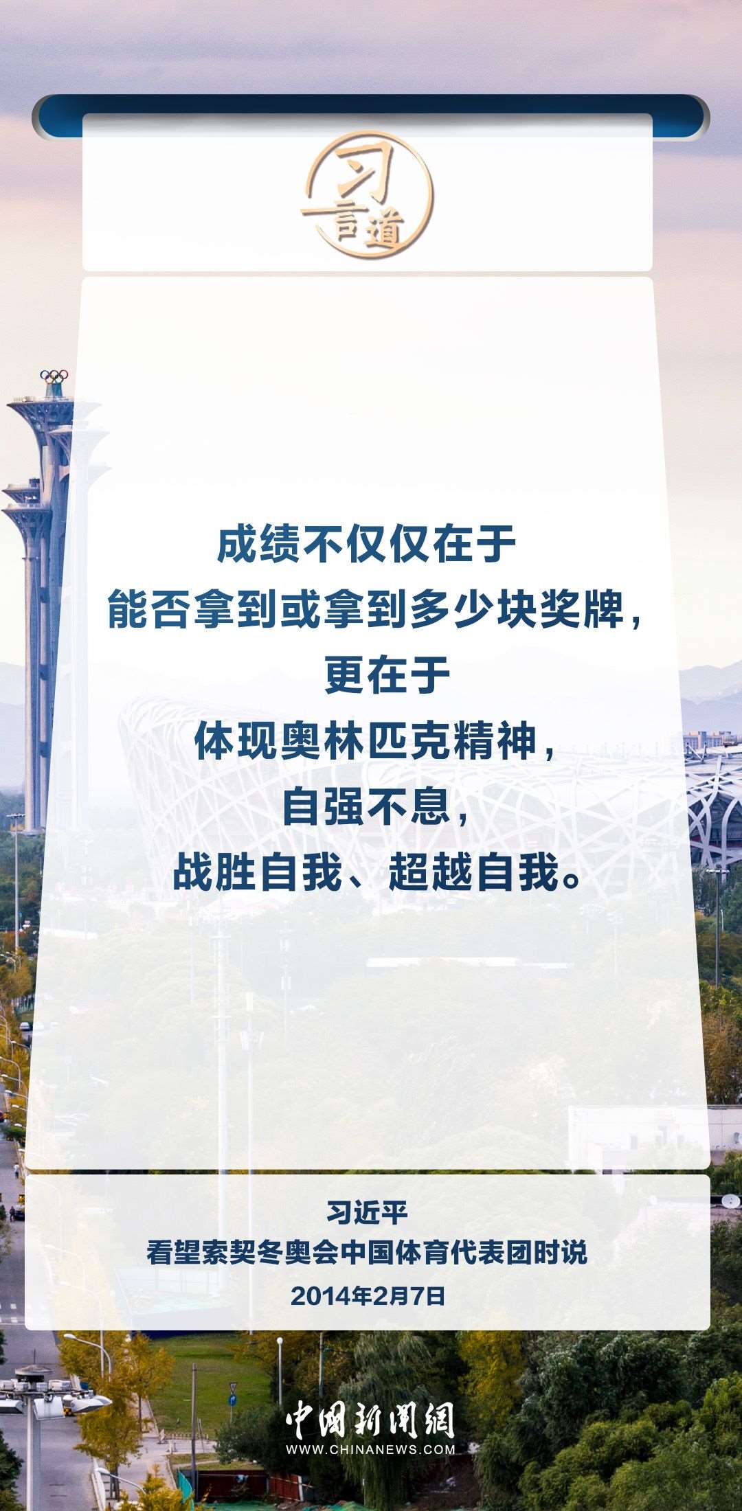 【文脈華章】習言道｜弘揚中華體育精神