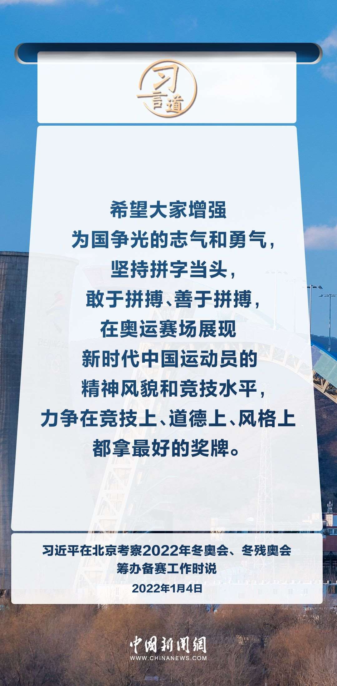 【文脈華章】習言道｜弘揚中華體育精神