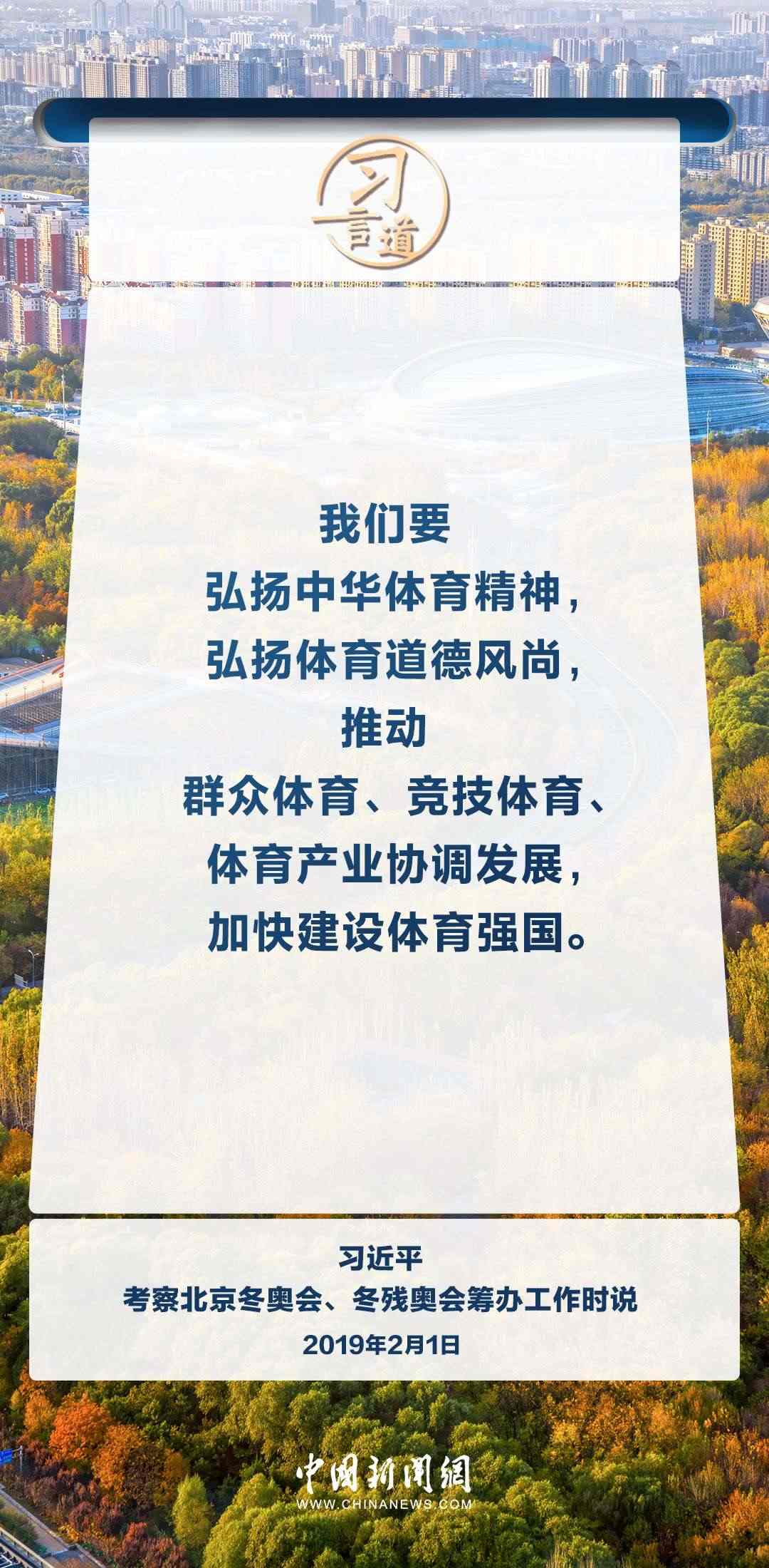 【文脈華章】習言道｜弘揚中華體育精神