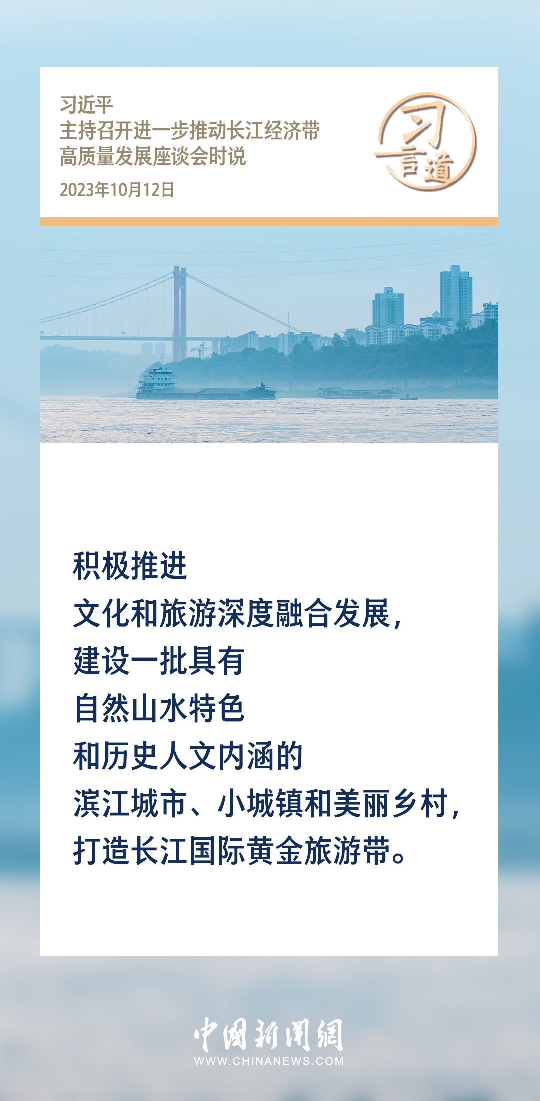 【文脈華章】習言道｜堅持以文塑旅、以旅彰文