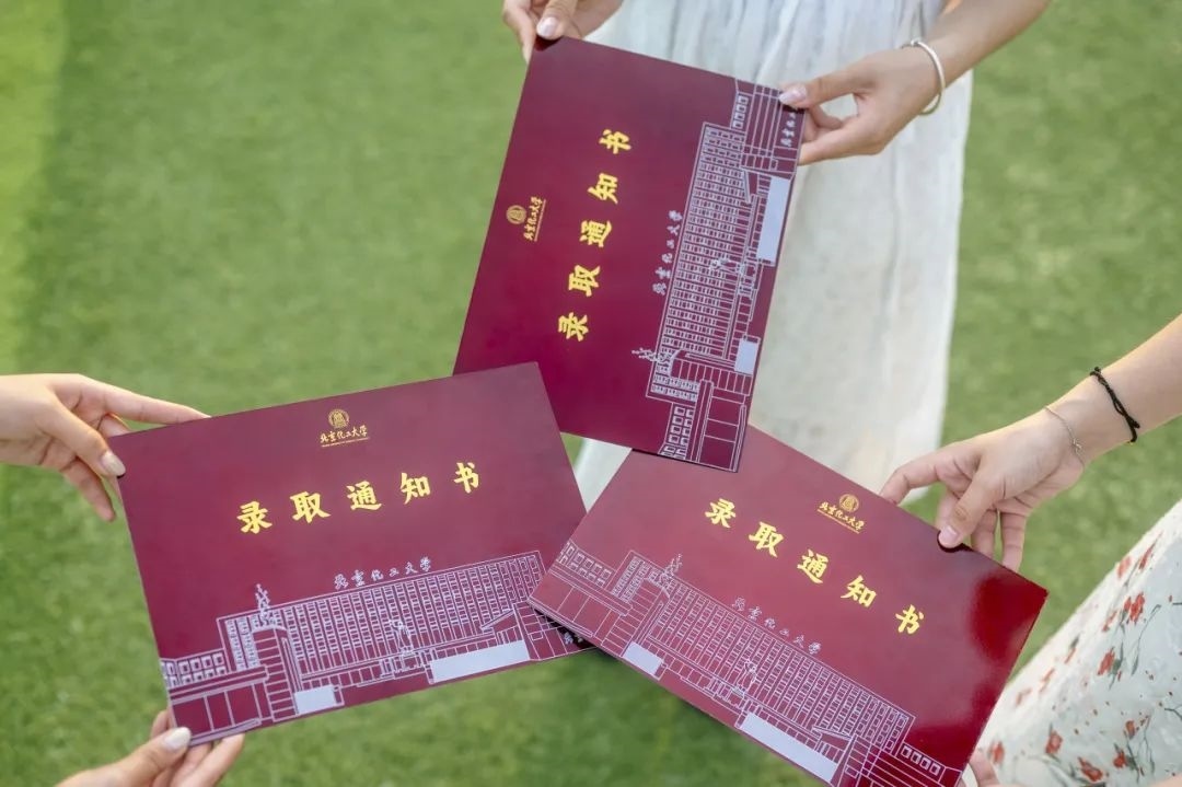 北京化工大學錄取通知書。校方供圖