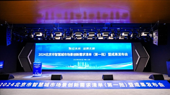 發(fā)布會現(xiàn)場。北京市政務(wù)服務(wù)和數(shù)據(jù)管理局供圖