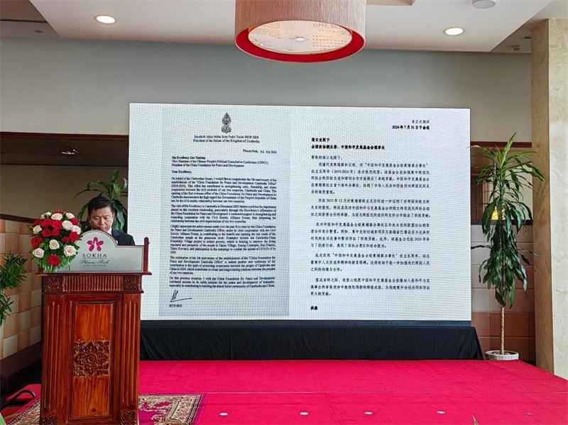 柬埔寨民間社會組織聯(lián)盟論壇代表宣讀洪森賀信。圖片由中國和平發(fā)展基金會駐柬埔寨辦事處提供