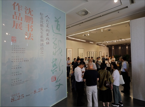 與會(huì)嘉賓參觀“道義斯文——沈鵬書(shū)法作品展”。人美社供圖